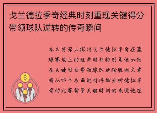 戈兰德拉季奇经典时刻重现关键得分带领球队逆转的传奇瞬间